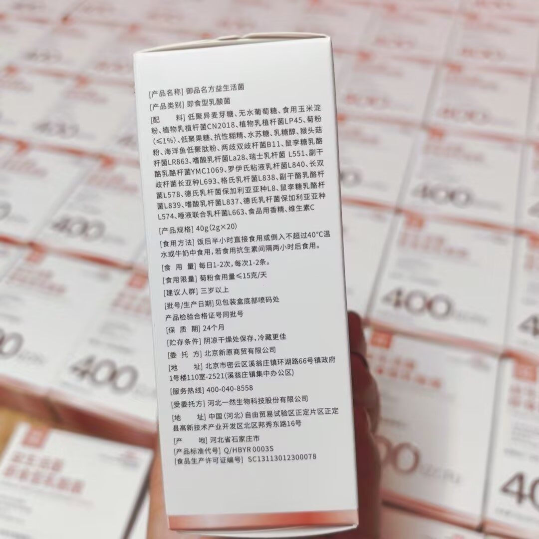 御品名方益生活菌 - 3
