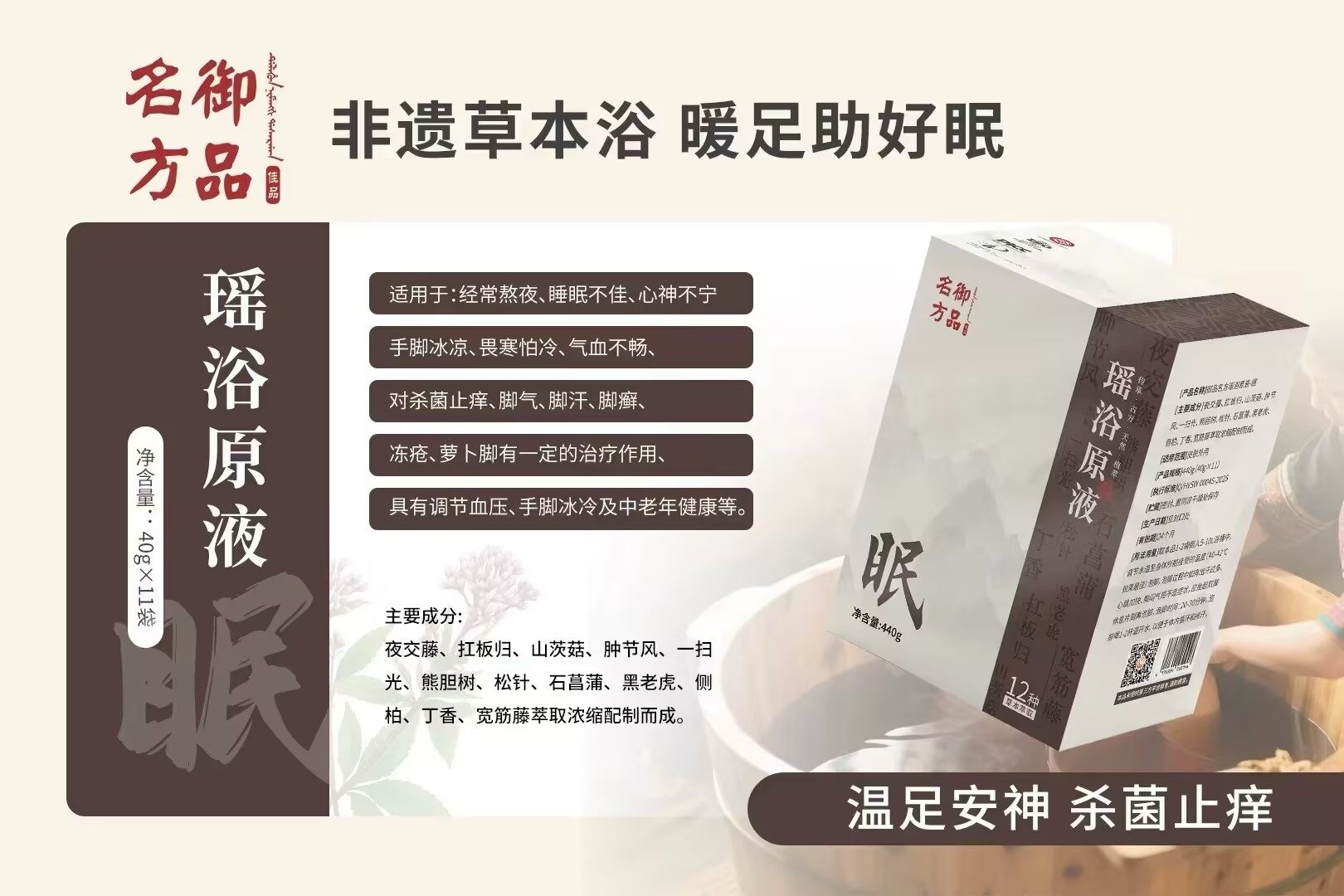 御品名方瑶浴原液 - 20