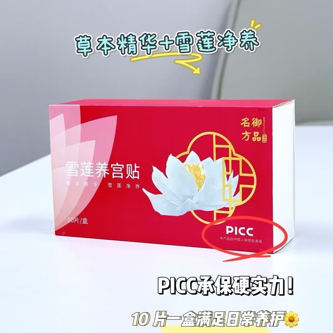 御品名方雪莲养护贴 - 87