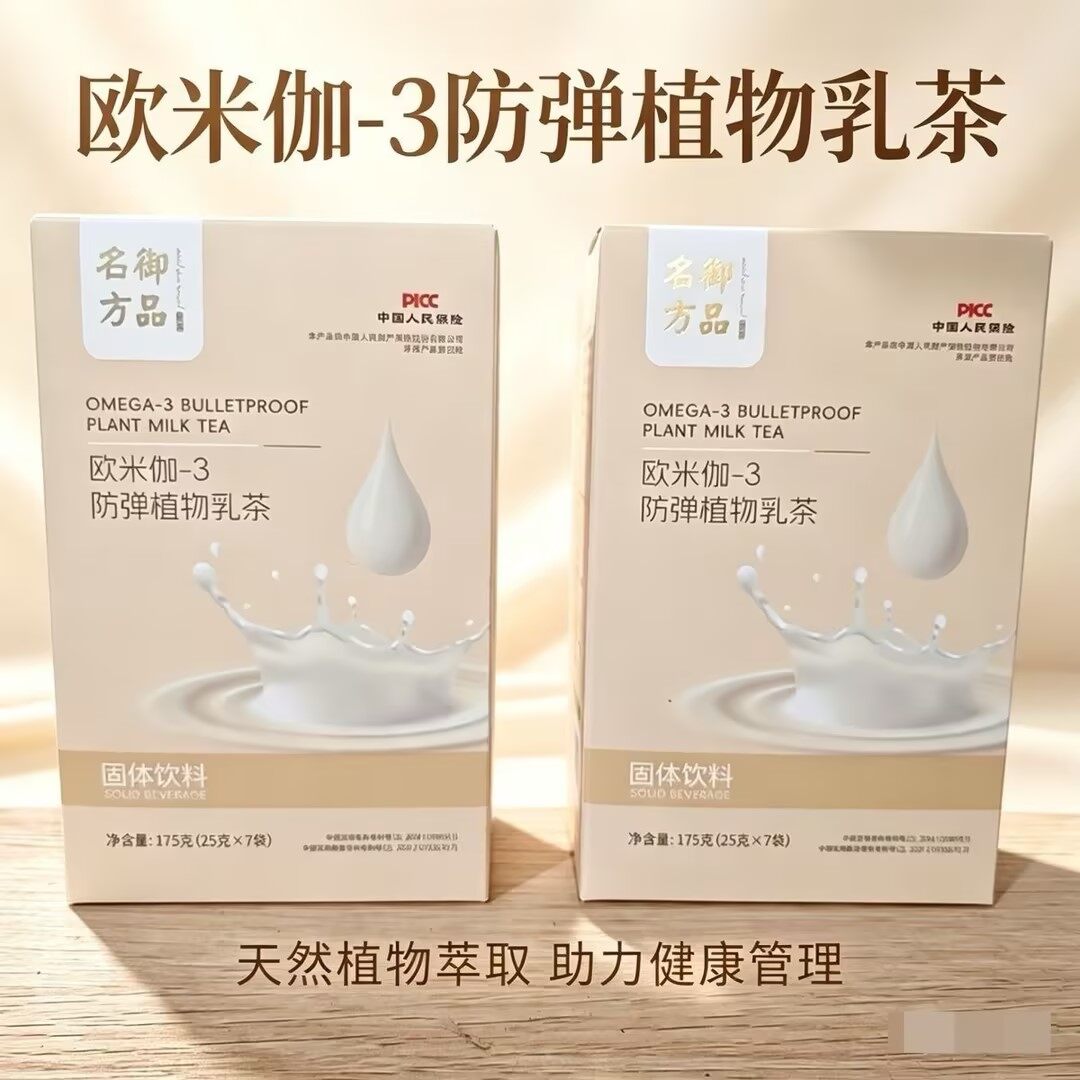 御品名方欧米伽-3防弹植物乳茶 - 6