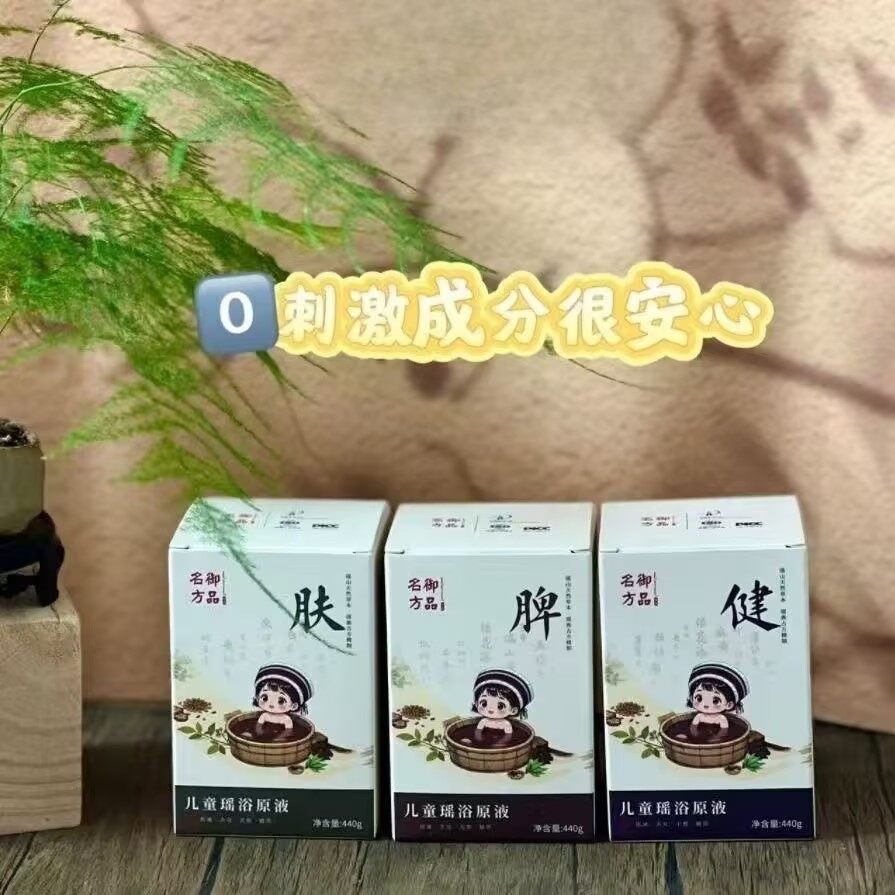 御品名方儿童瑶浴液 - 8