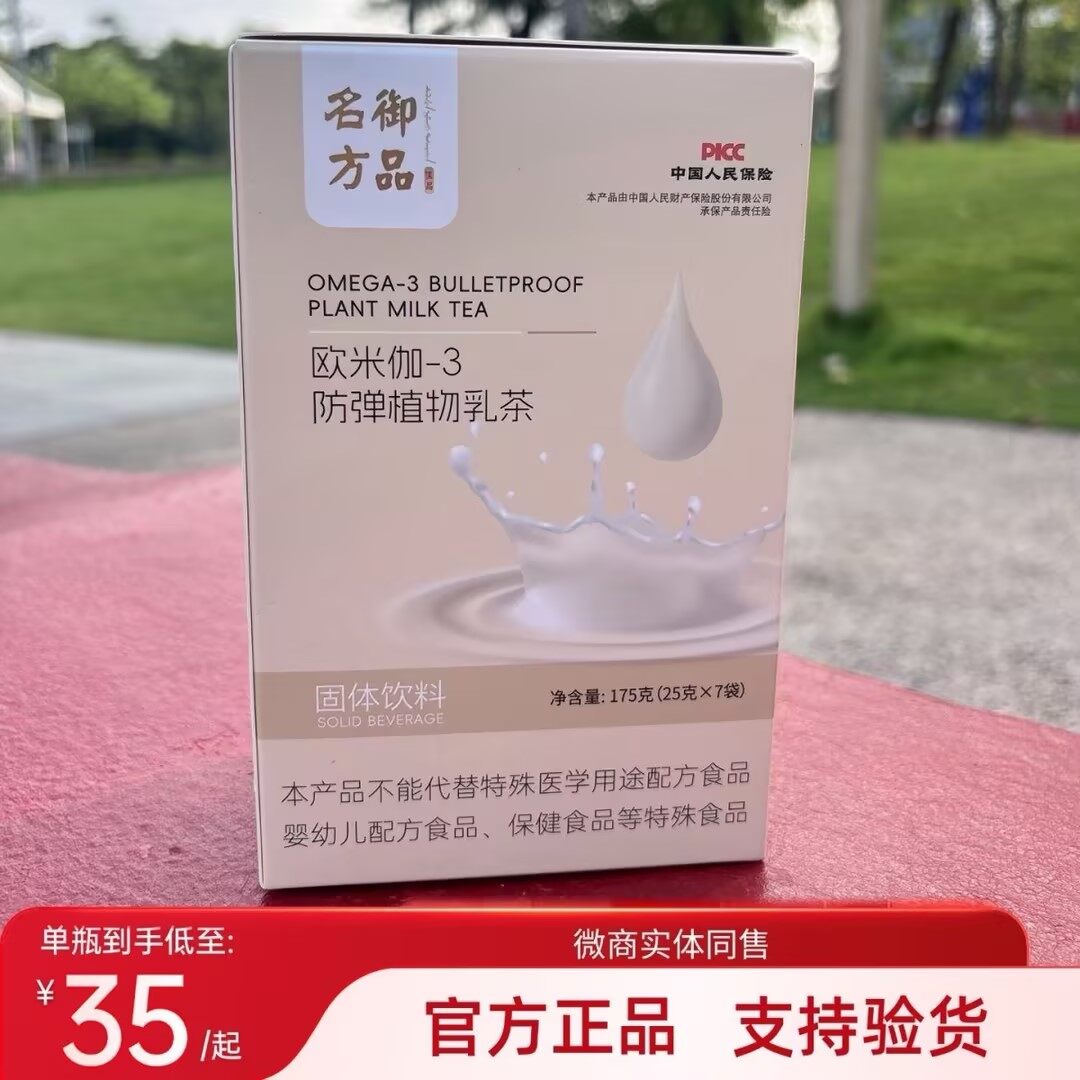 御品名方欧米伽-3防弹植物乳茶 - 7