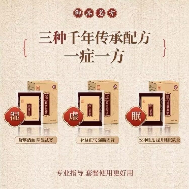 御品名方瑶浴原液 - 32