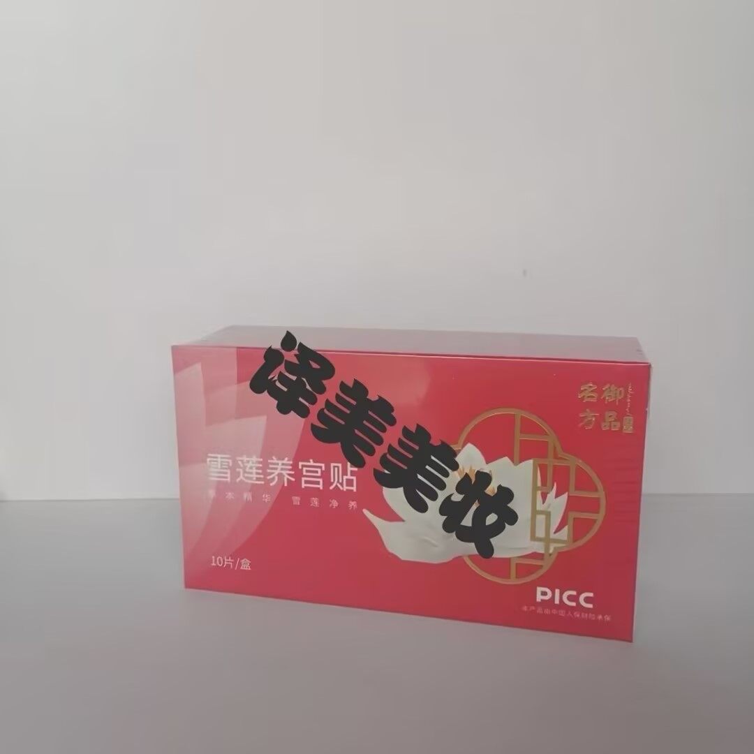 御品名方雪莲养护贴 - 68