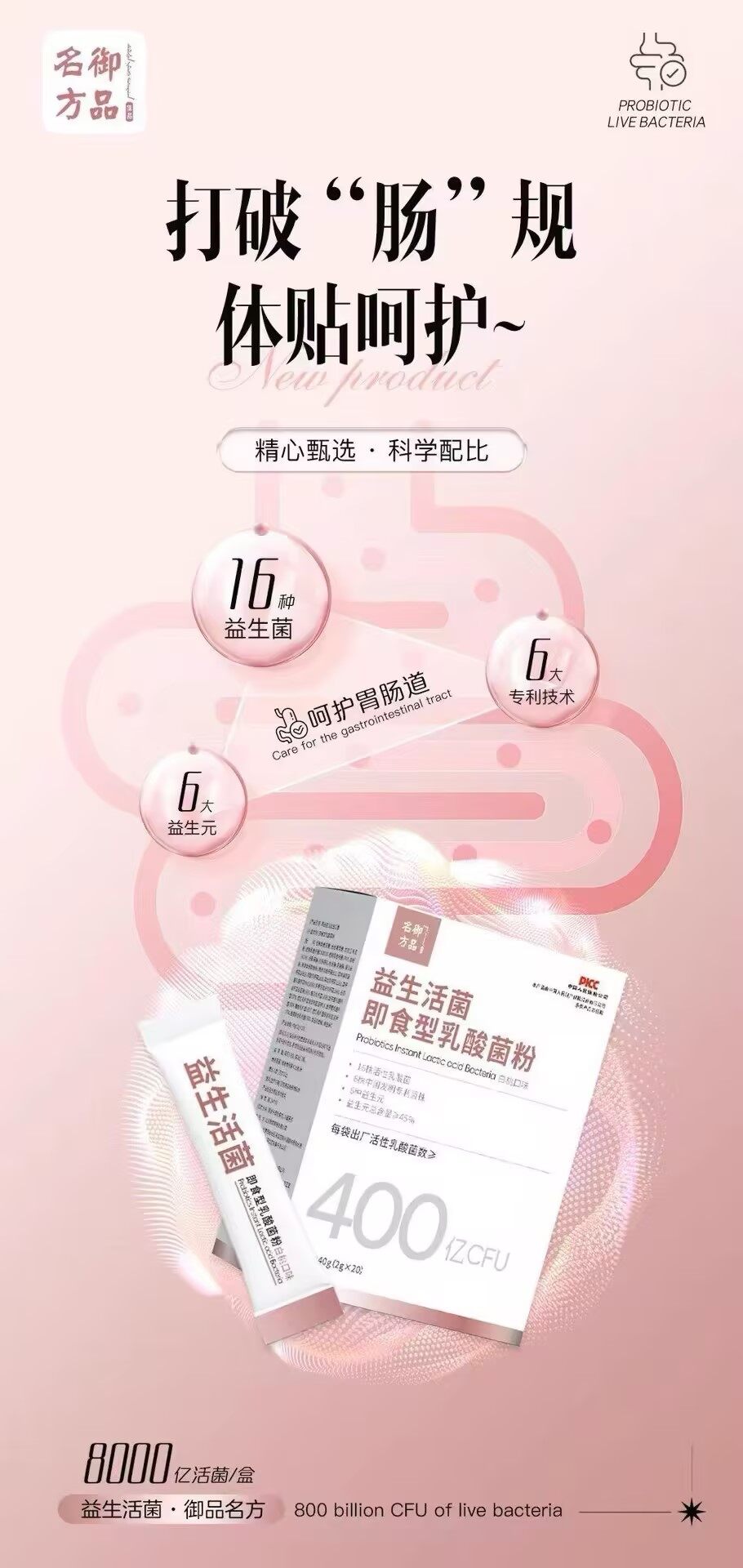 御品名方益生活菌 - 32