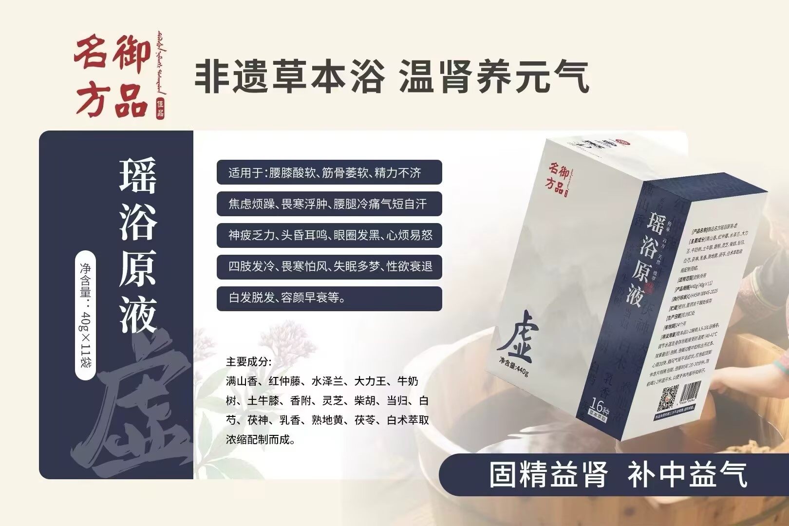御品名方瑶浴原液 - 48