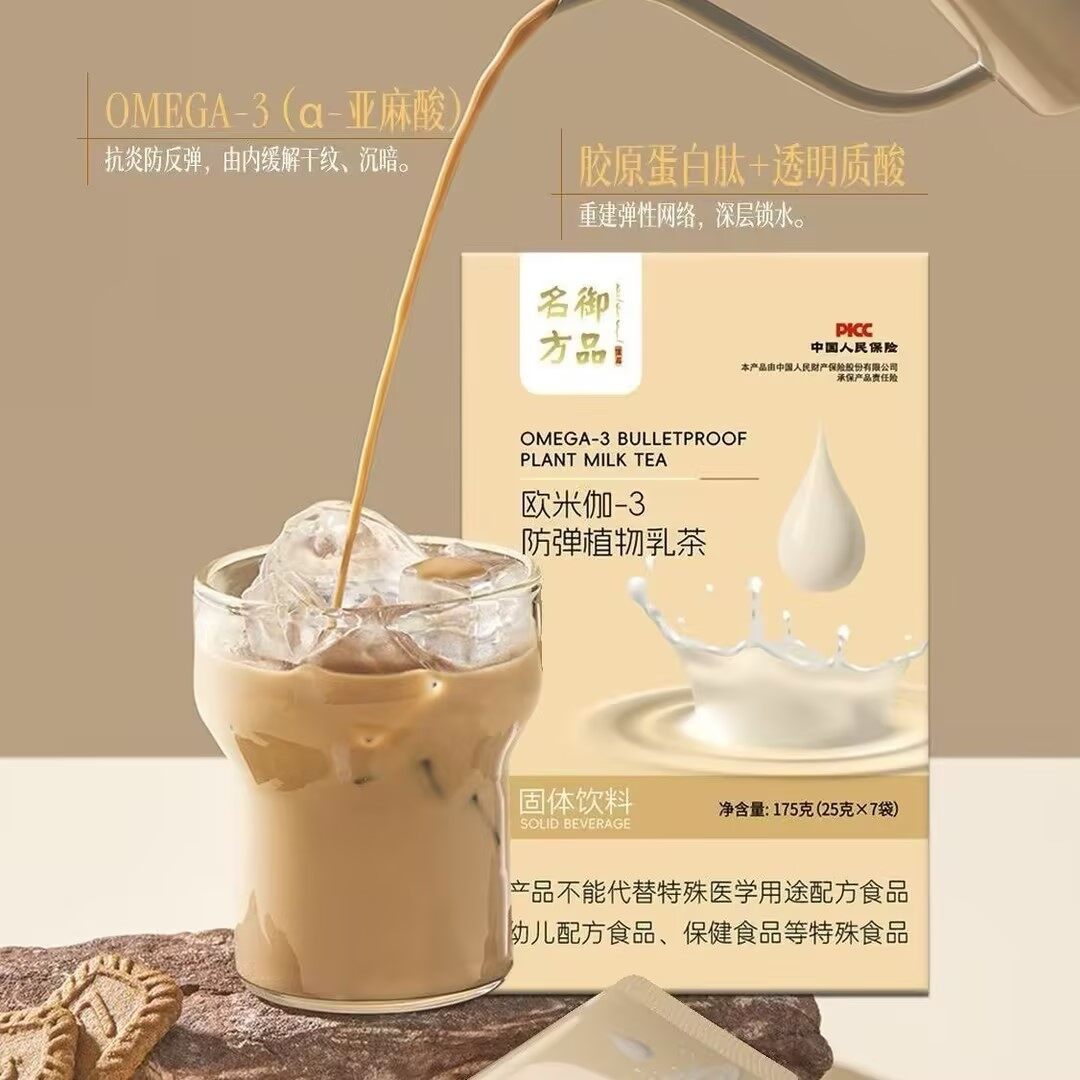 御品名方欧米伽-3防弹植物乳茶 - 28