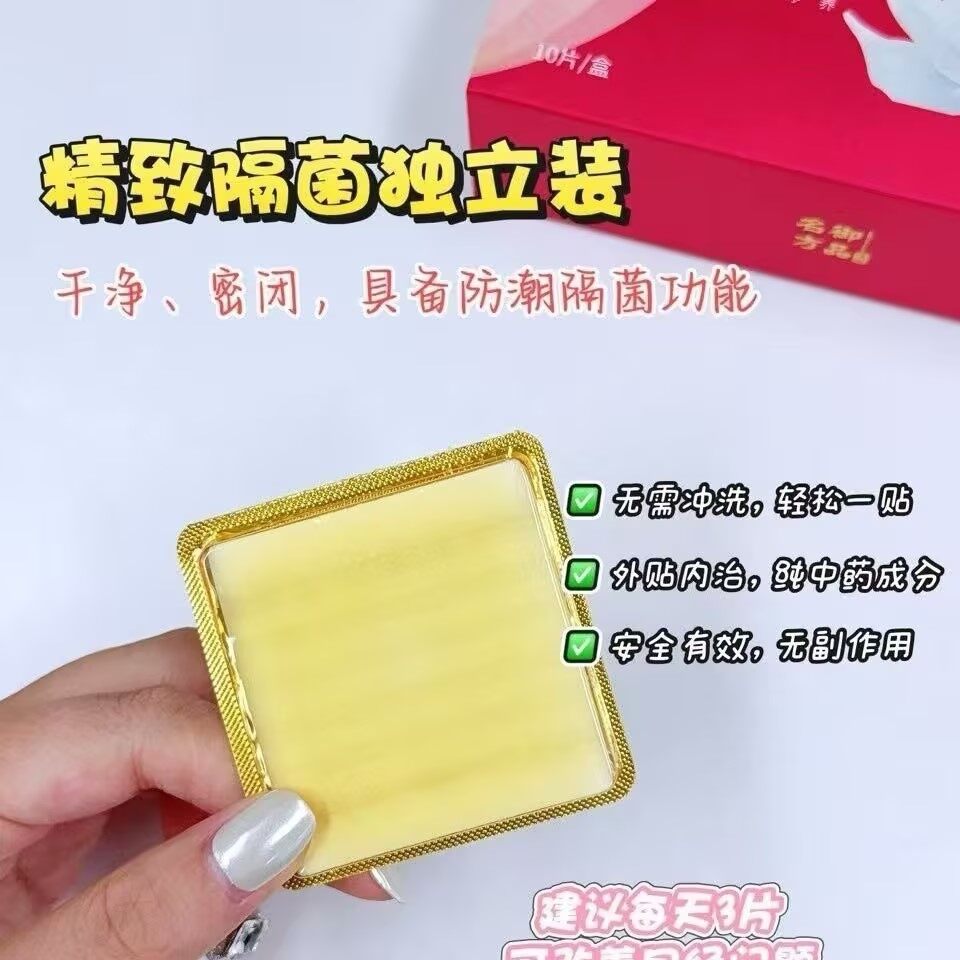 御品名方雪莲养护贴 - 14