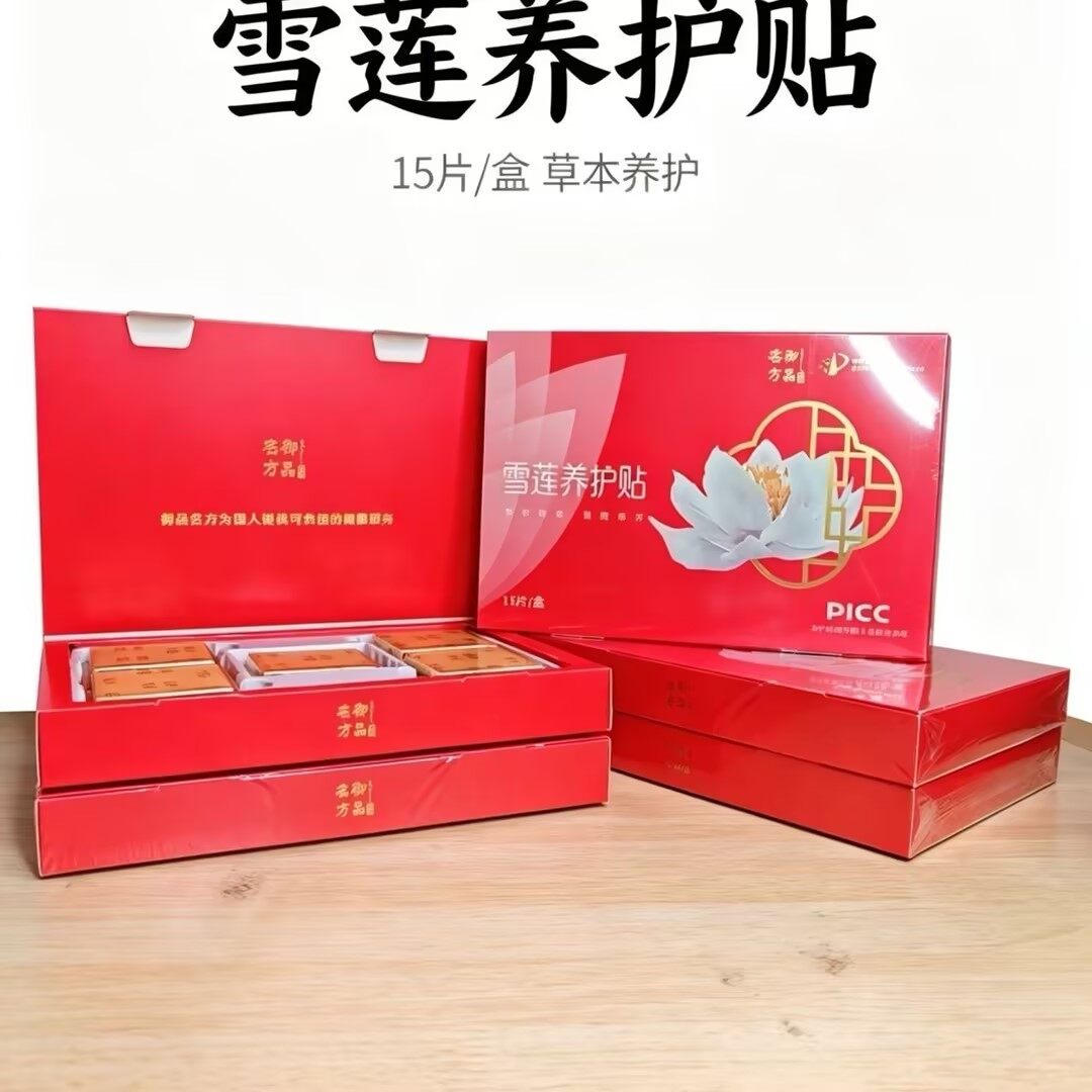 御品名方雪莲养护贴 - 55