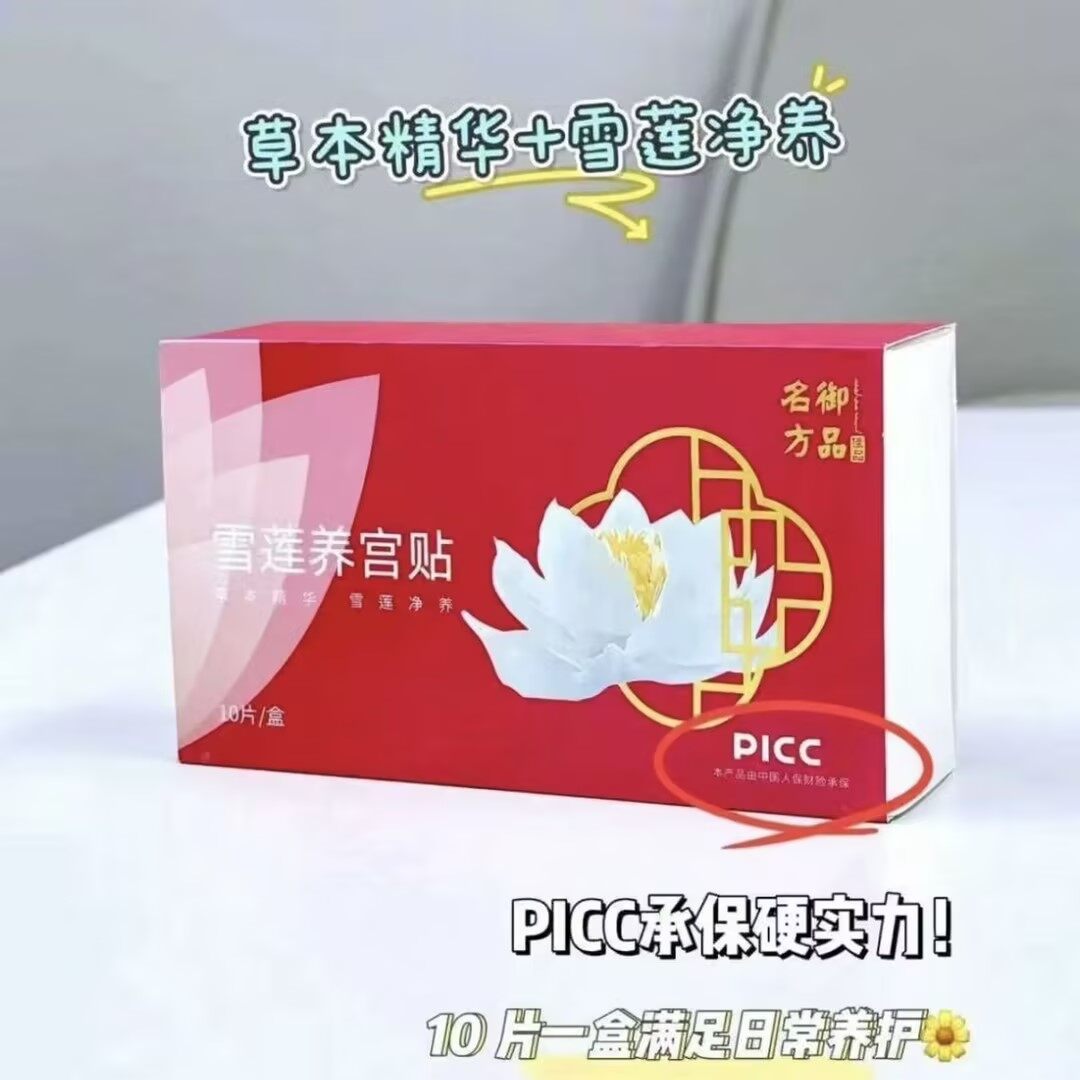 御品名方雪莲养护贴 - 3