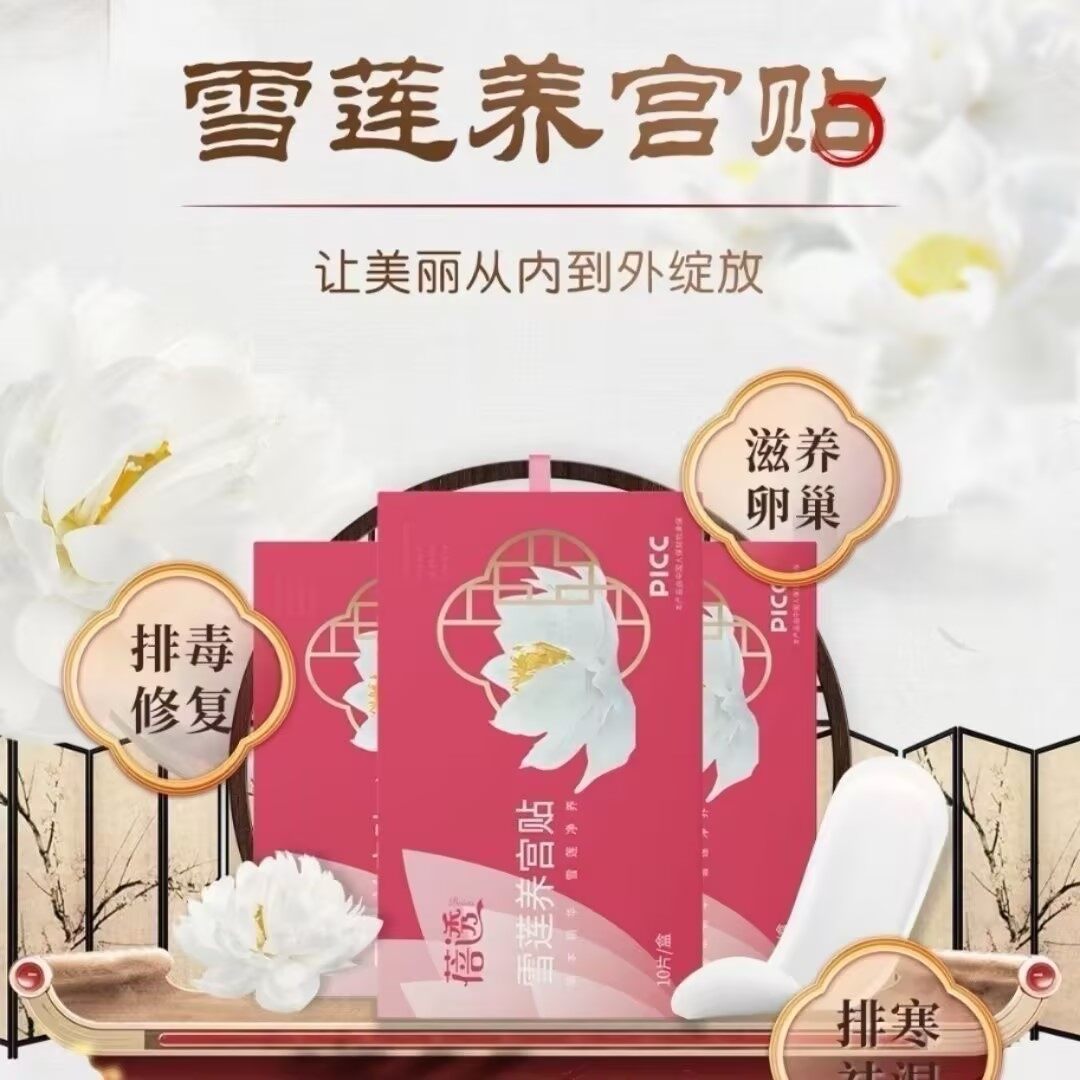 御品名方雪莲养护贴 - 38