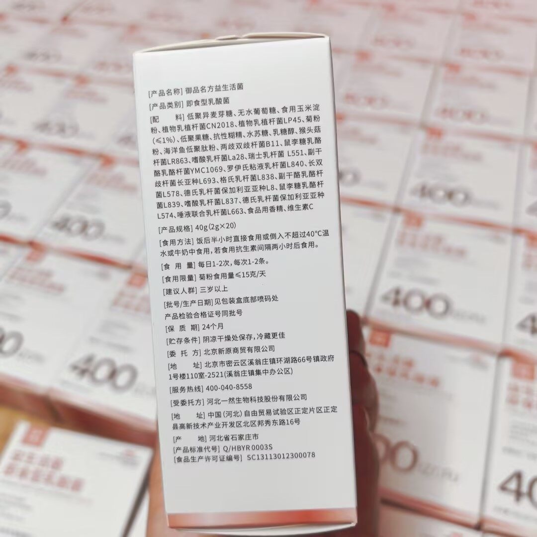 御品名方益生活菌 - 42