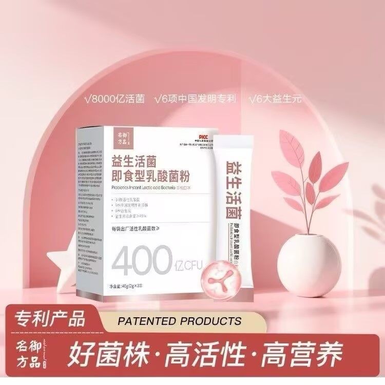 御品名方益生活菌 - 14