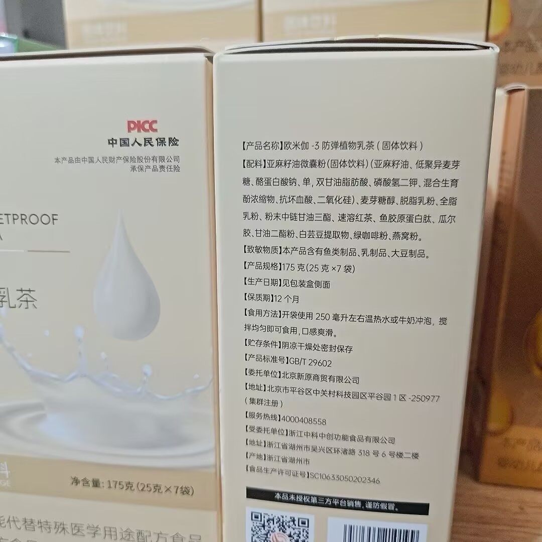 御品名方欧米伽-3防弹植物乳茶 - 24