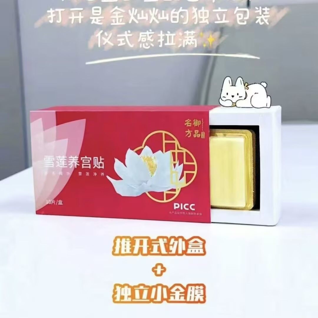 御品名方雪莲养护贴 - 17