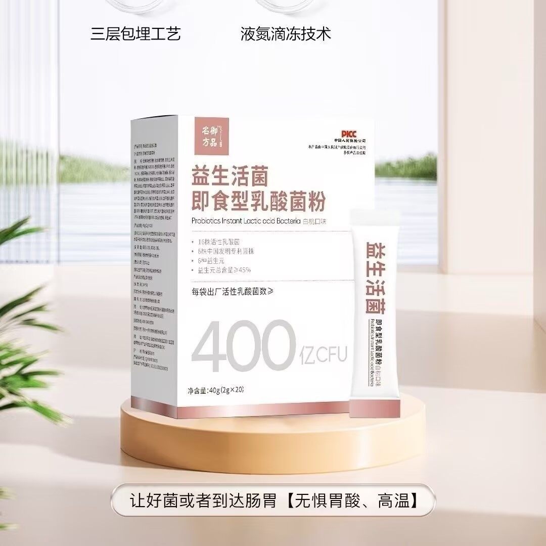 御品名方益生活菌 - 33