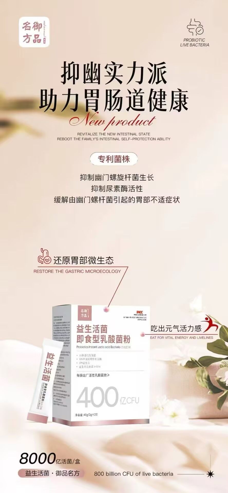 御品名方益生活菌 - 8
