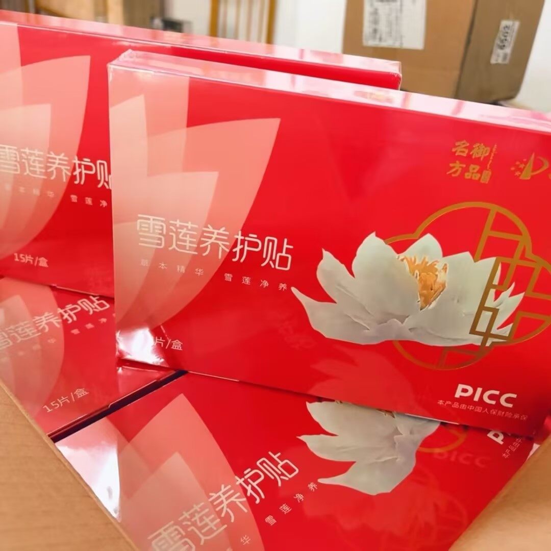 御品名方雪莲养护贴