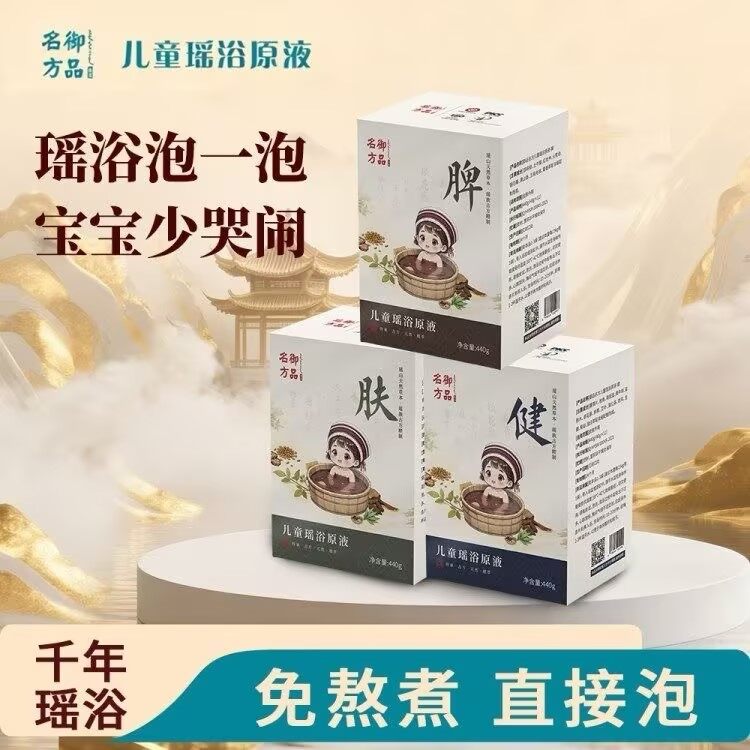 御品名方儿童瑶浴液 - 7