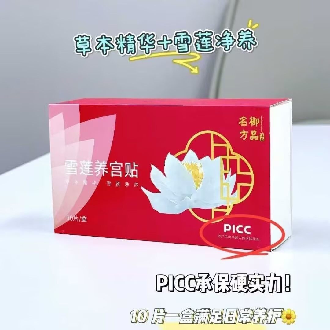 御品名方雪莲养护贴 - 32