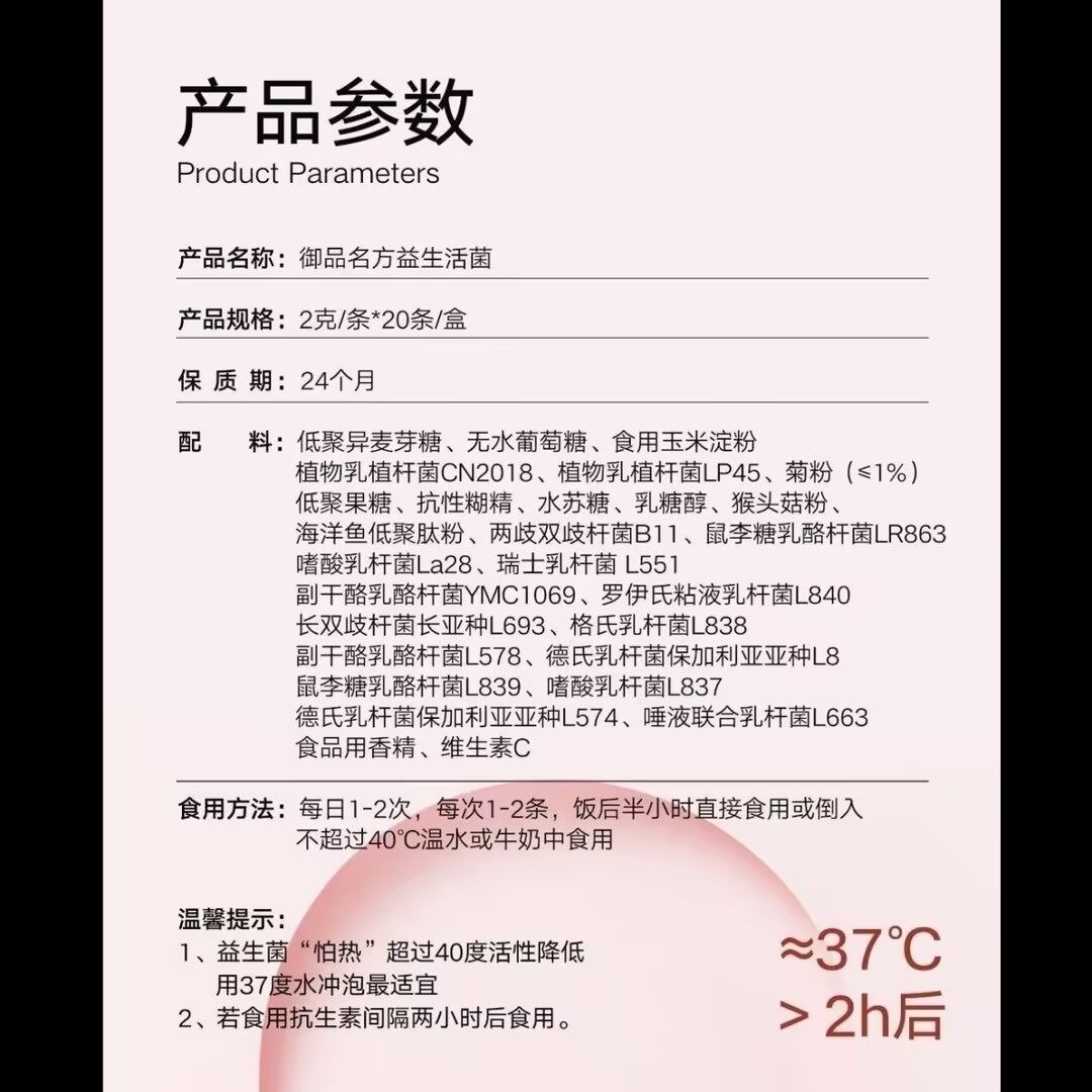 御品名方益生活菌 - 11