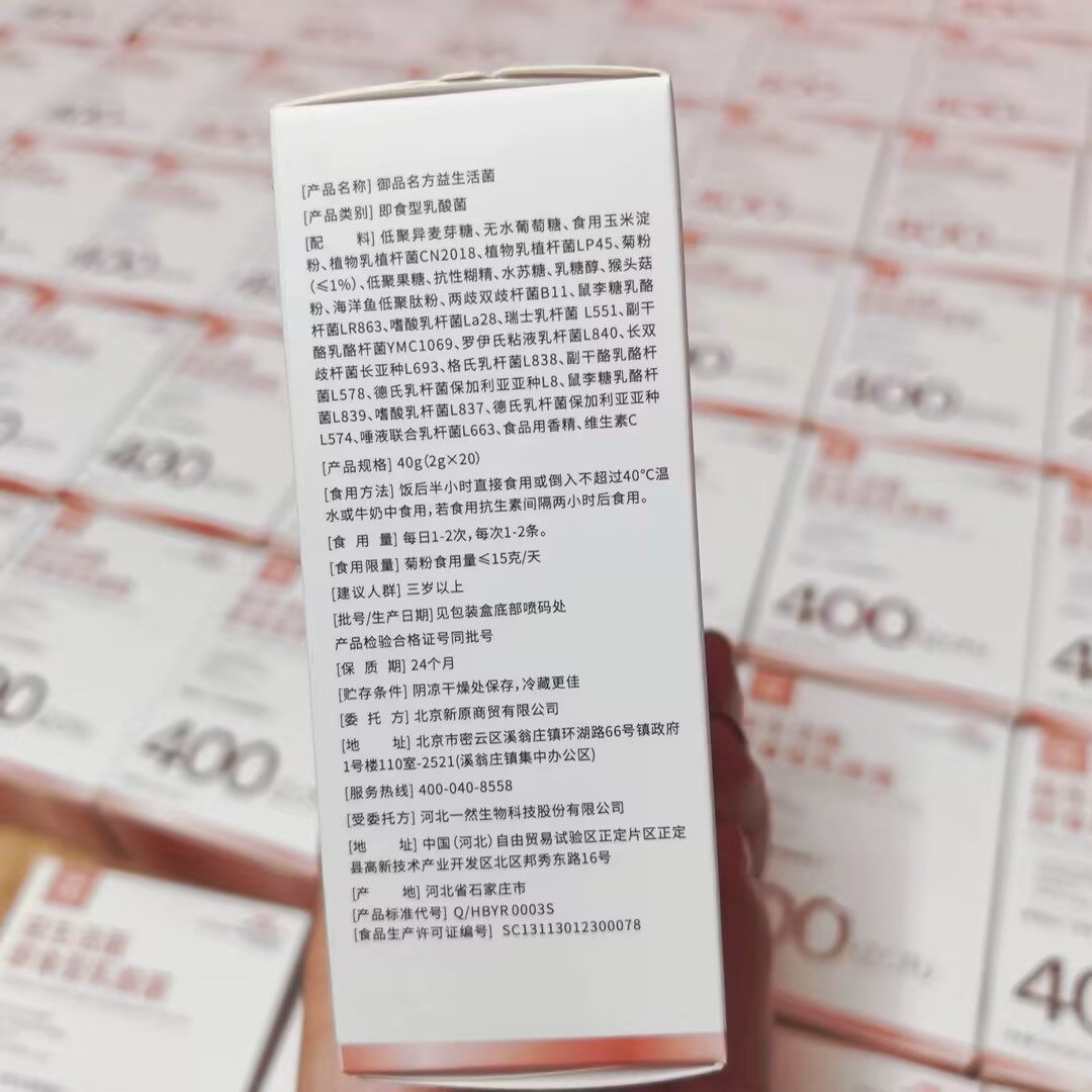 御品名方益生活菌 - 29