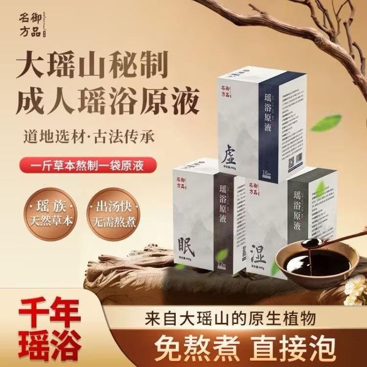 御品名方瑶浴原液 - 45
