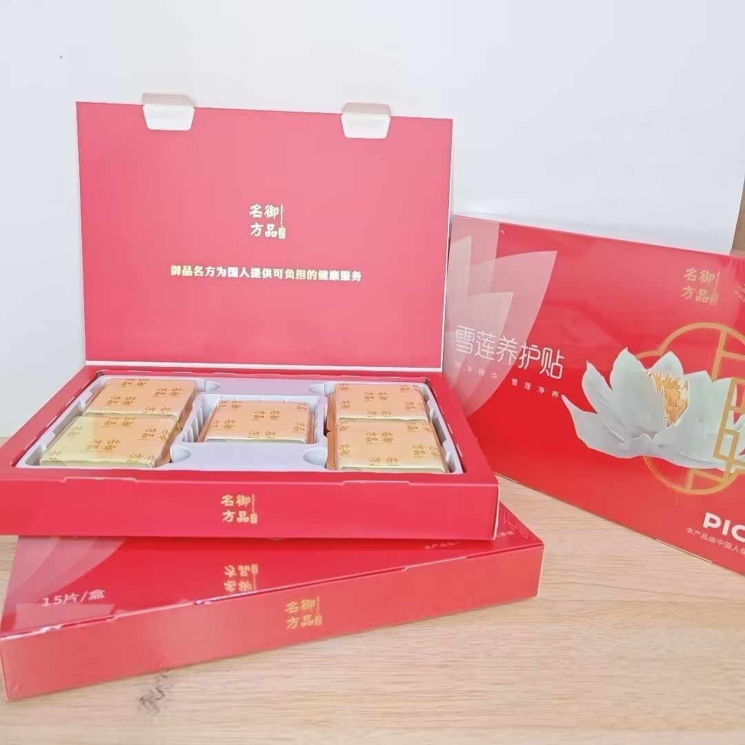 御品名方雪莲养护贴 - 75
