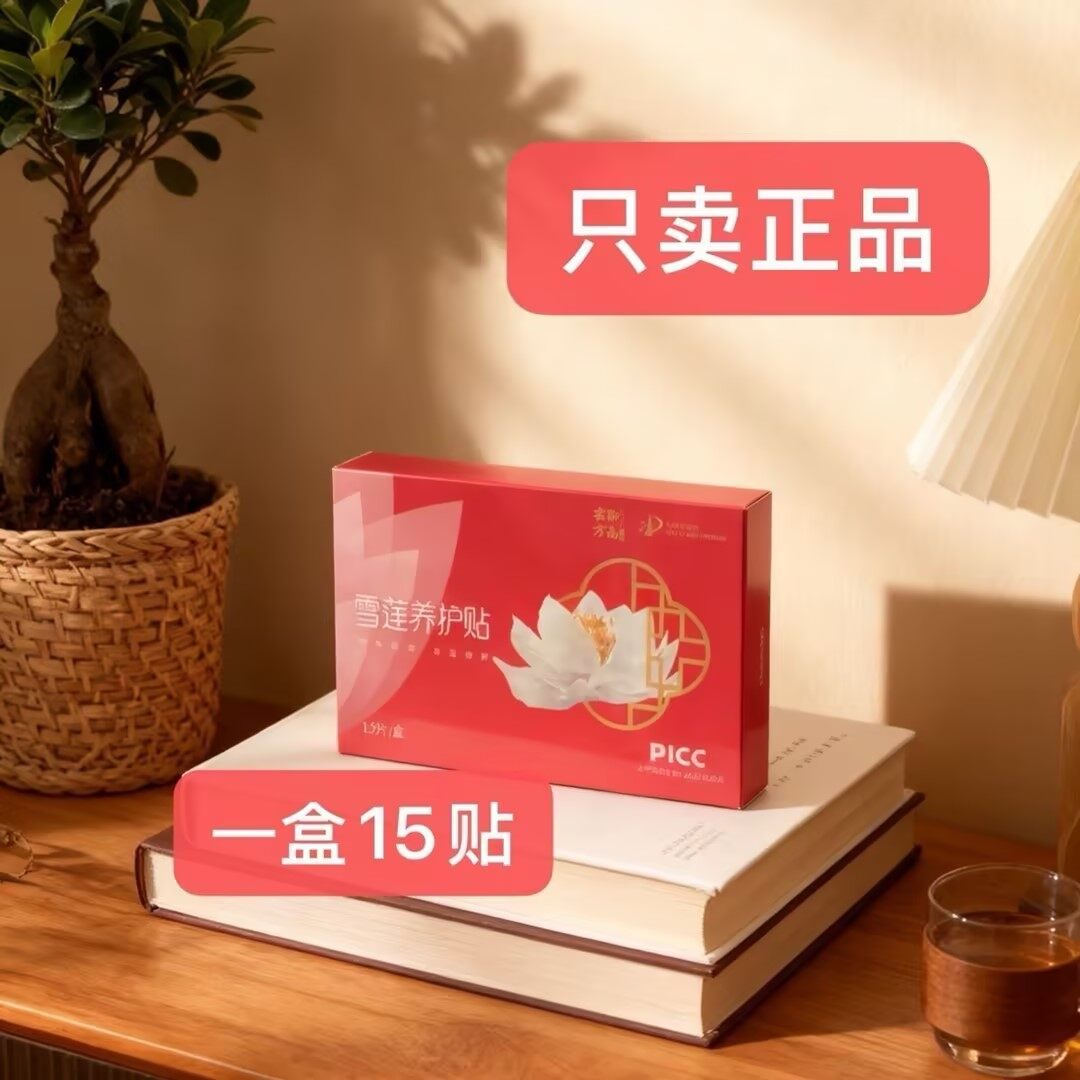 御品名方雪莲养护贴 - 13