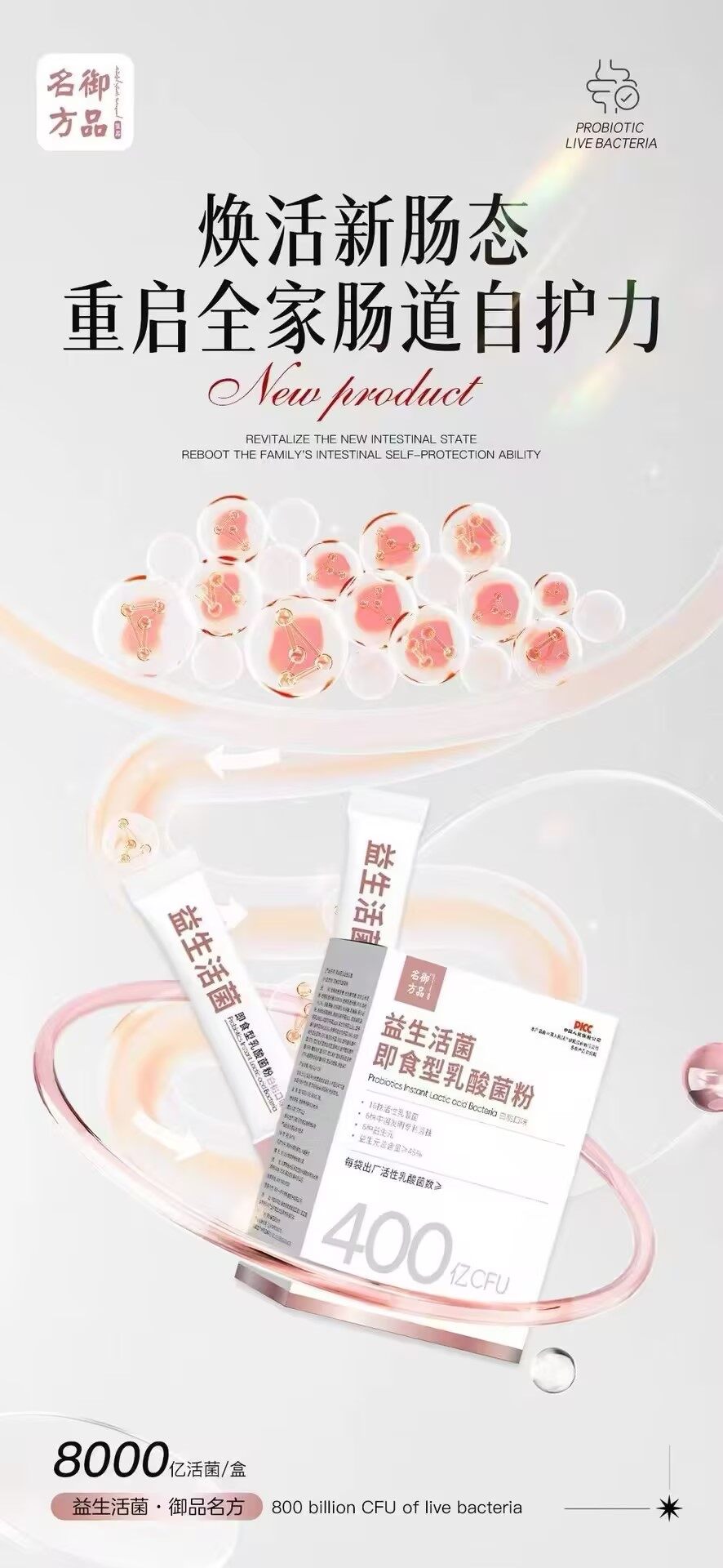 御品名方益生活菌 - 7