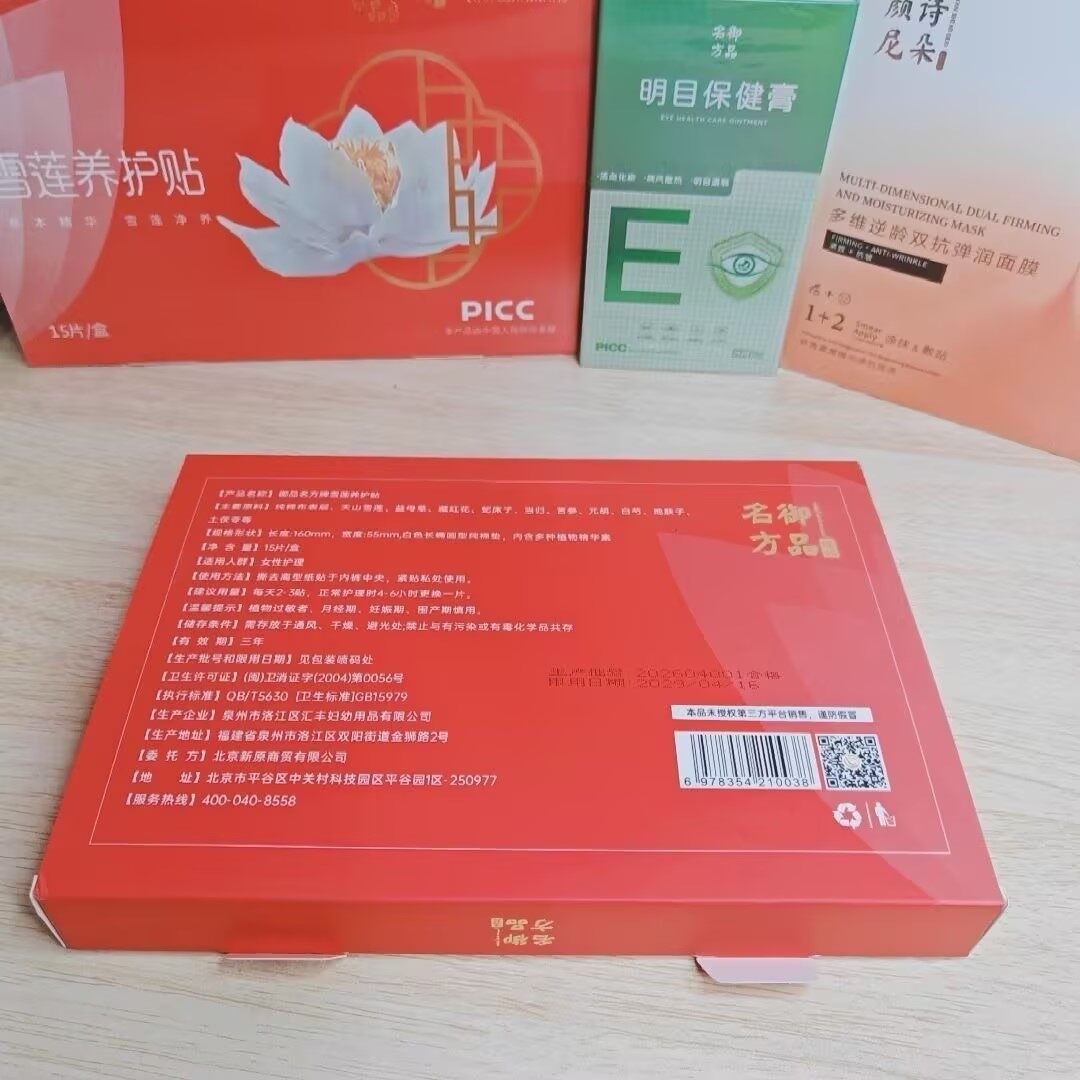 御品名方雪莲养护贴 - 37