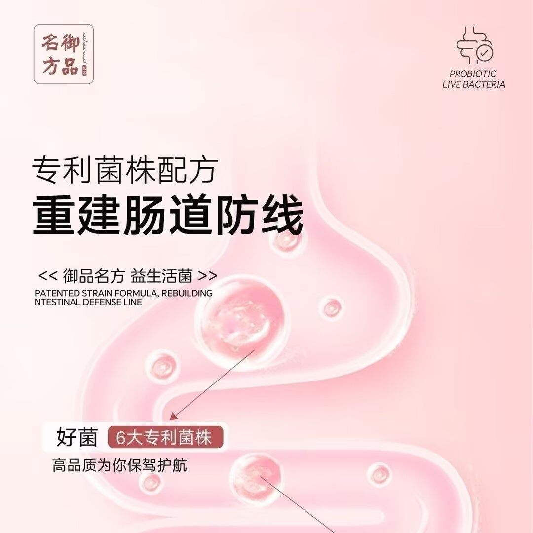 御品名方益生活菌 - 26