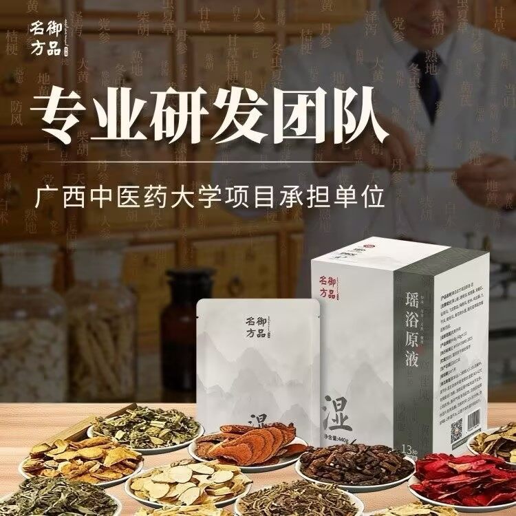 御品名方瑶浴原液 - 5