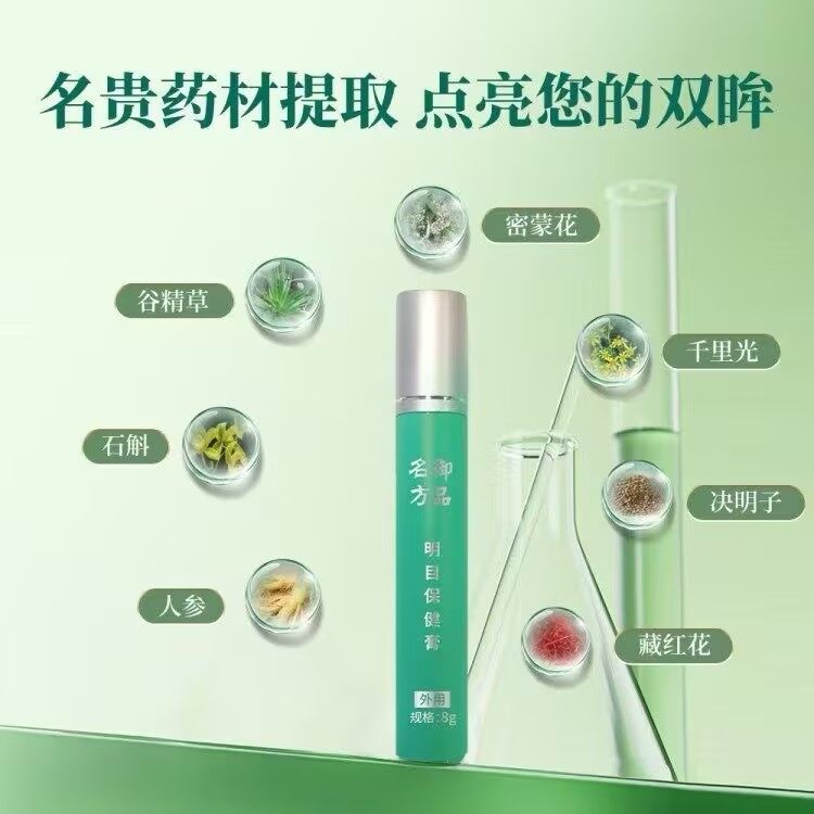 御品名方明目保健膏 - 23