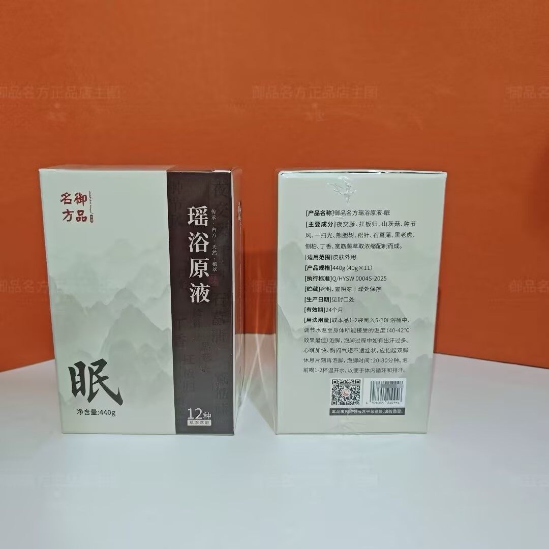 御品名方瑶浴原液 - 56
