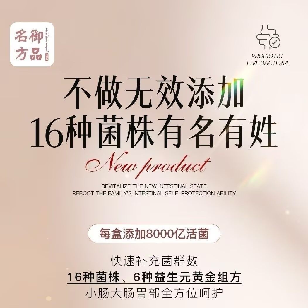御品名方益生活菌 - 10