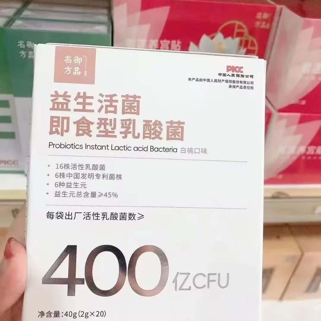 御品名方益生活菌 - 31