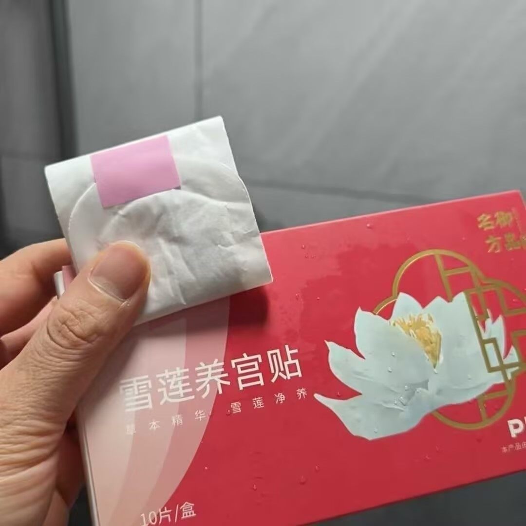 御品名方雪莲养护贴 - 51