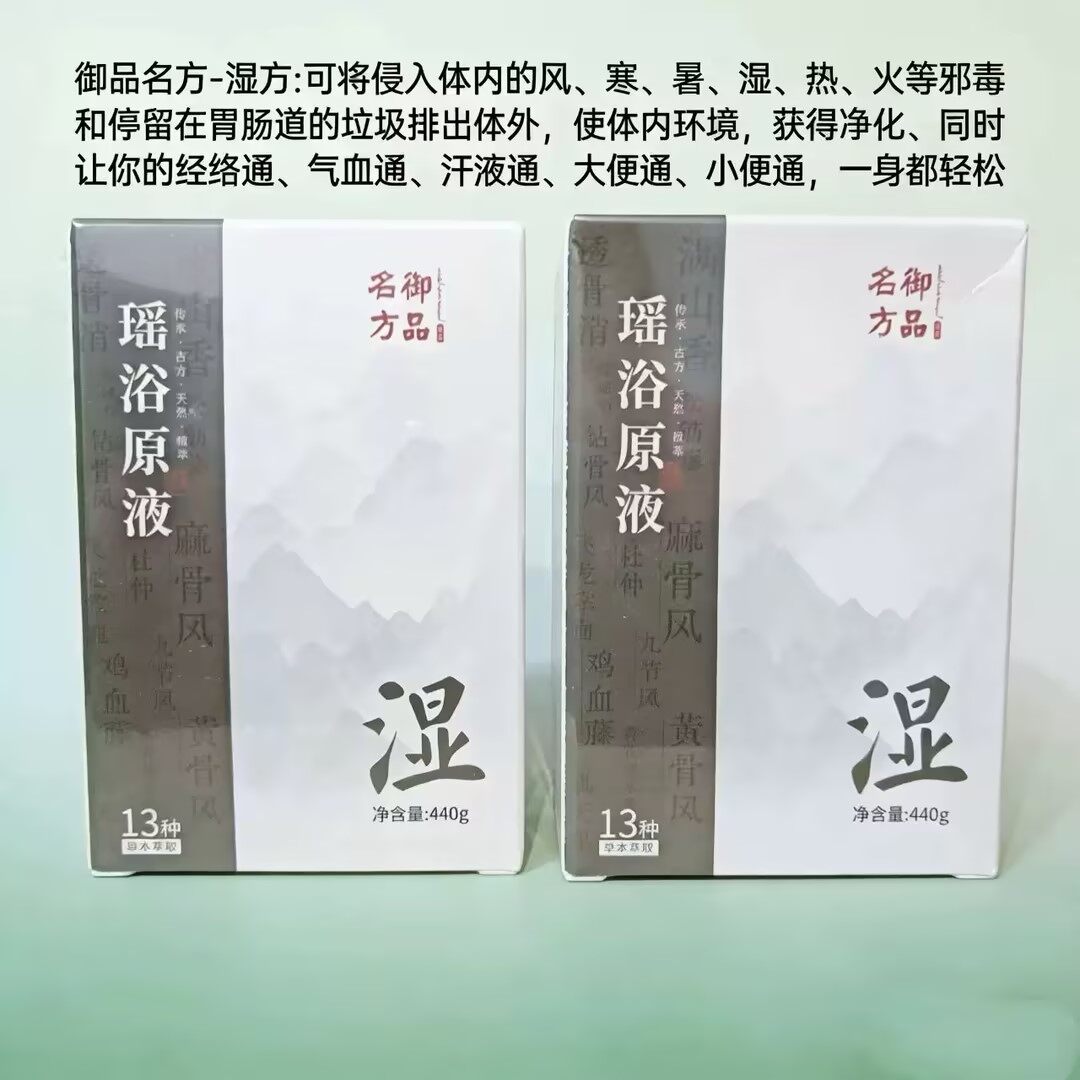 御品名方瑶浴原液 - 16