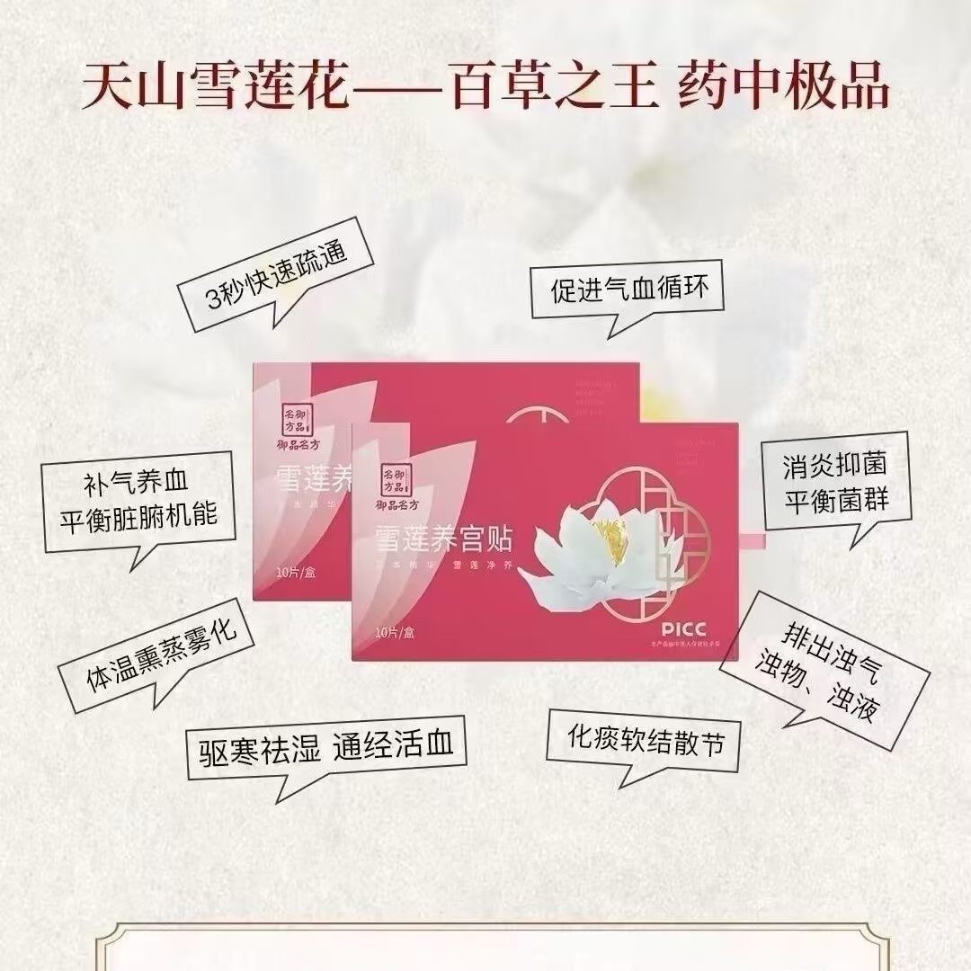 御品名方雪莲养护贴 - 5