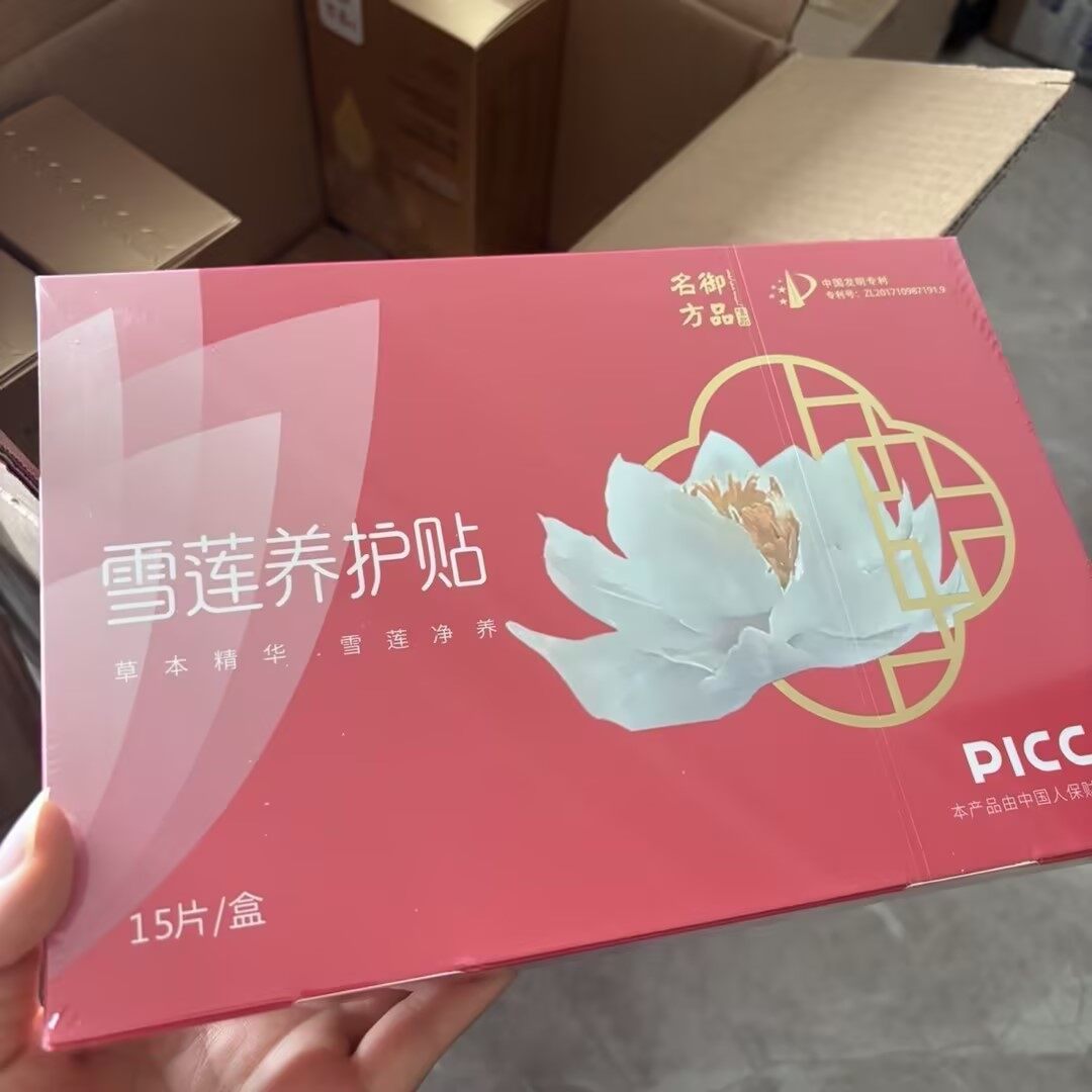 御品名方雪莲养护贴 - 54