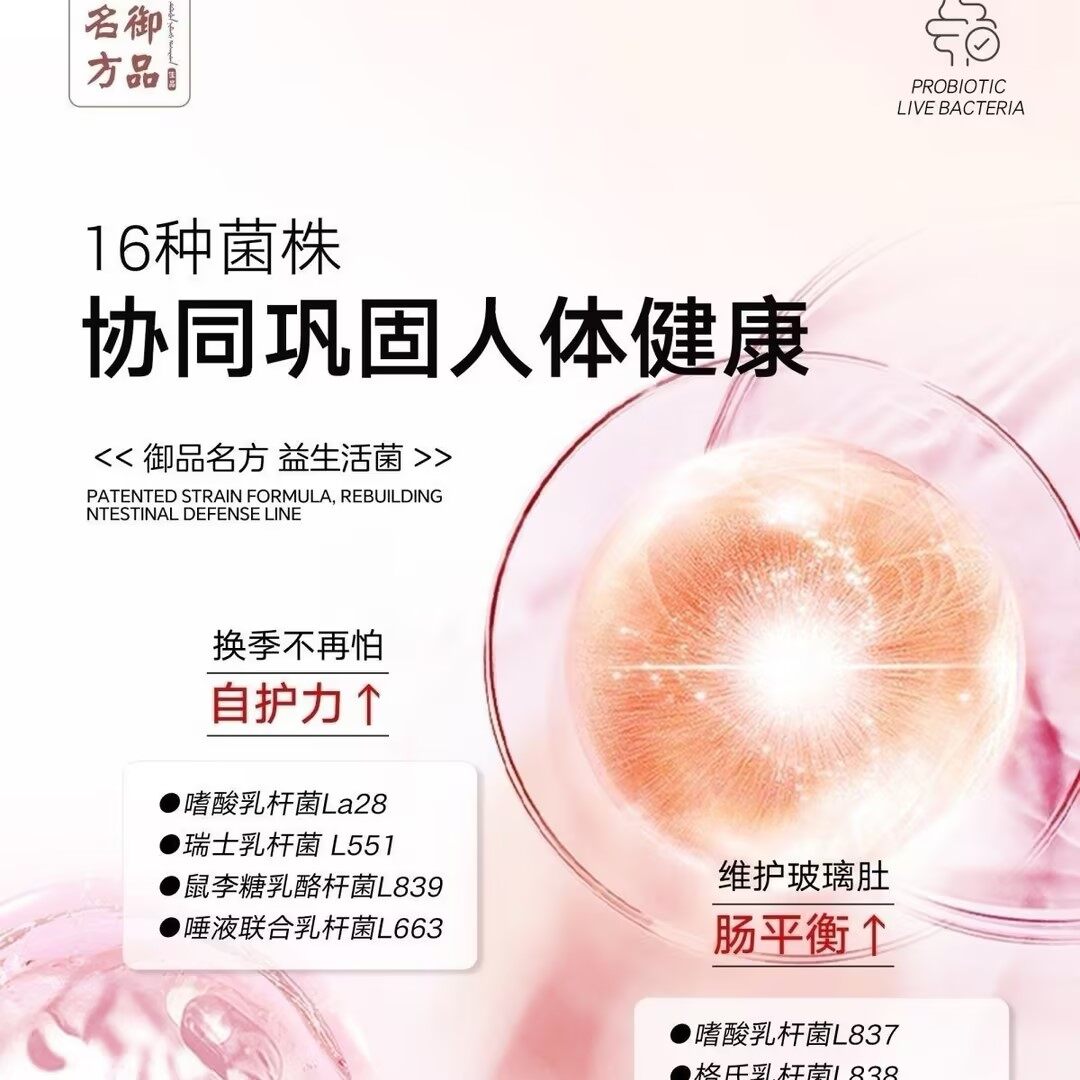 御品名方益生活菌 - 34