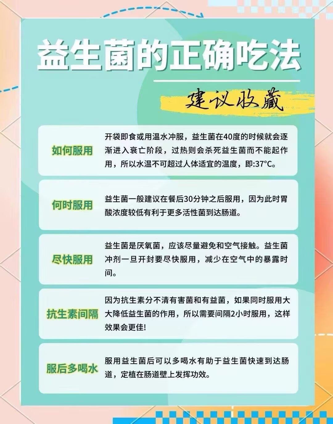 御品名方益生活菌 - 9