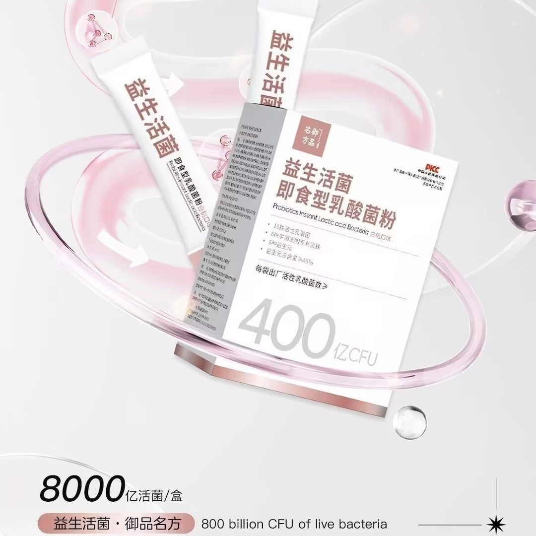 御品名方益生活菌 - 17