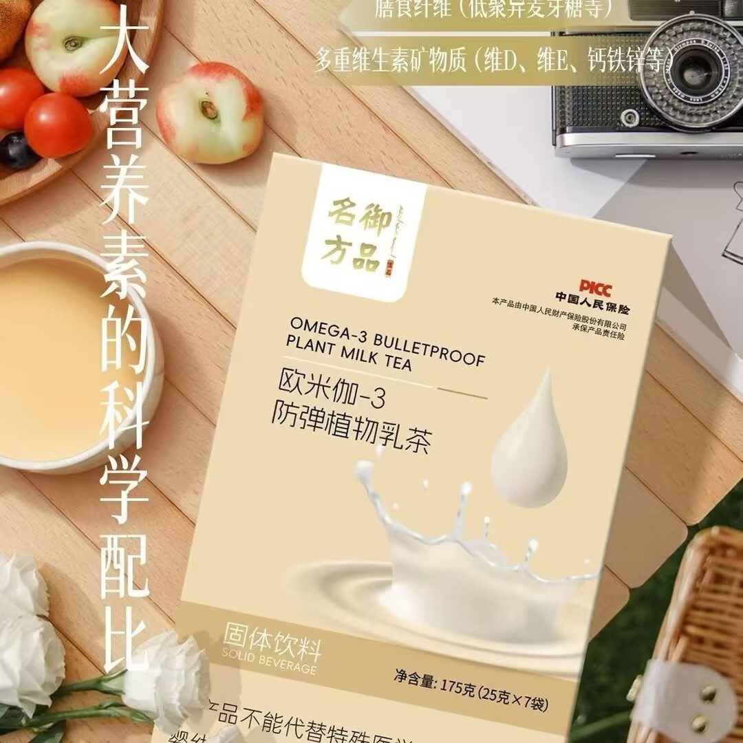 御品名方欧米伽-3防弹植物乳茶 - 11