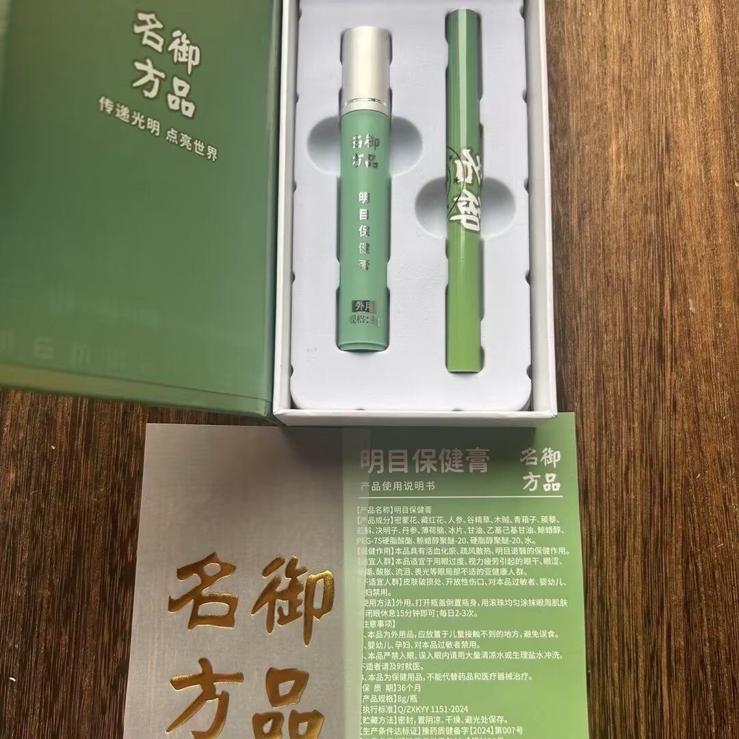 御品名方明目保健膏 - 6