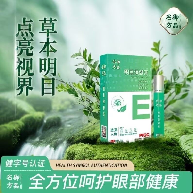 御品名方明目保健膏 - 12