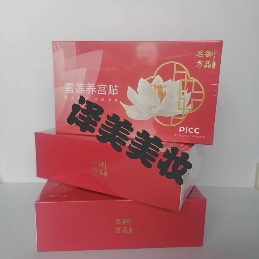 御品名方雪莲养护贴 - 4
