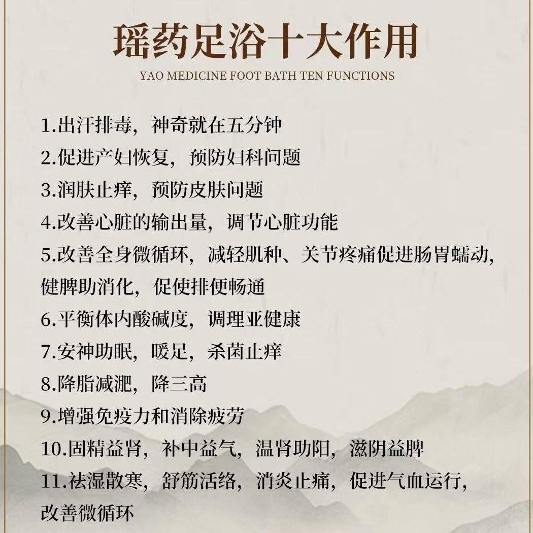 御品名方瑶浴原液 - 31