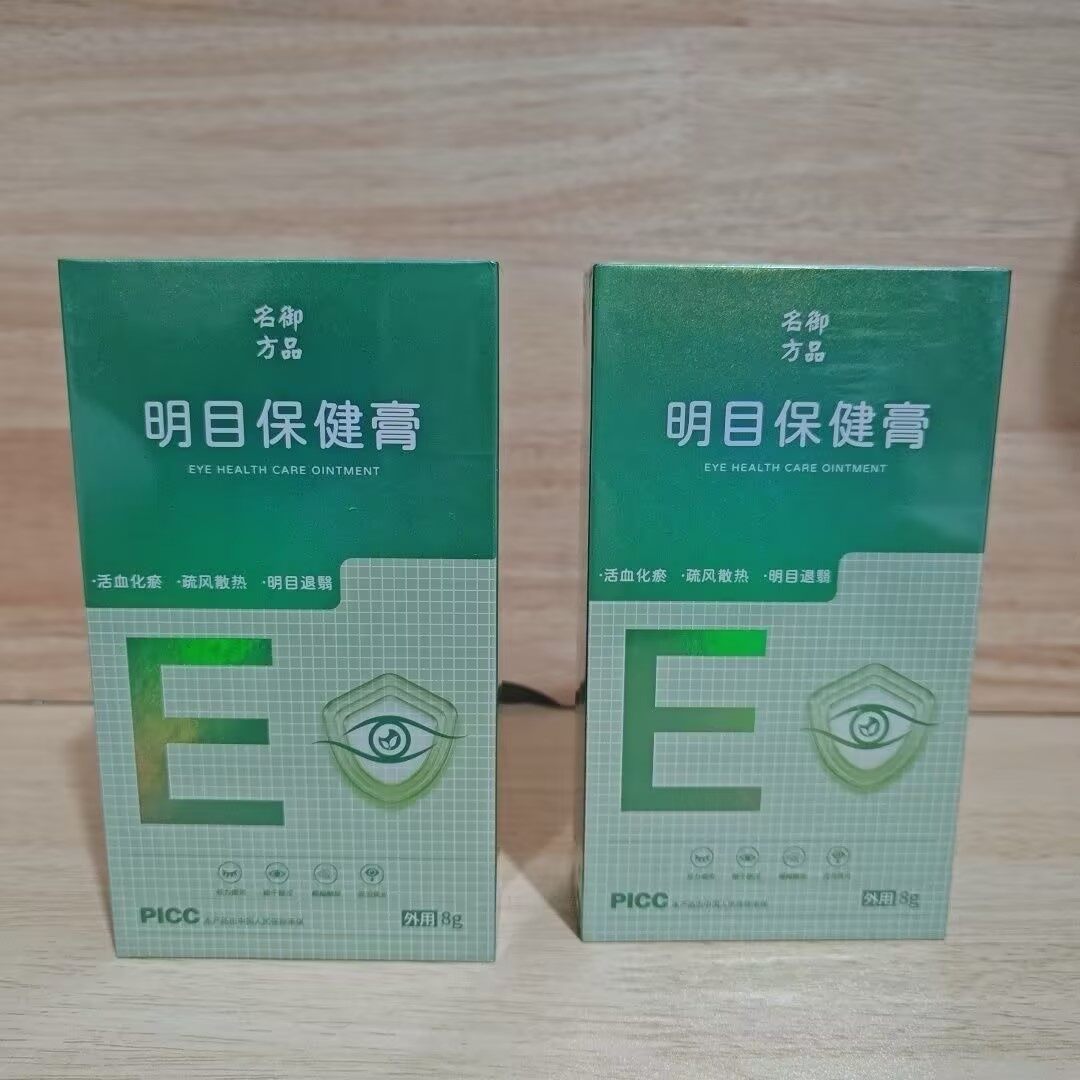 御品名方明目保健膏 - 16